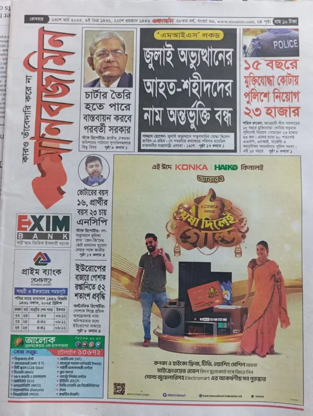 মানবজমিন