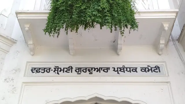 ਸ਼੍ਰੋਮਣੀ ਗੁਰਦੁਆਰਾ ਪ੍ਰਬੰਧਕ ਕਮੇਟੀ
