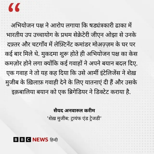 शेख़ मुजीब की जीवनी से