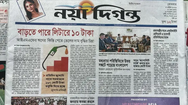 নয়া দিগন্ত