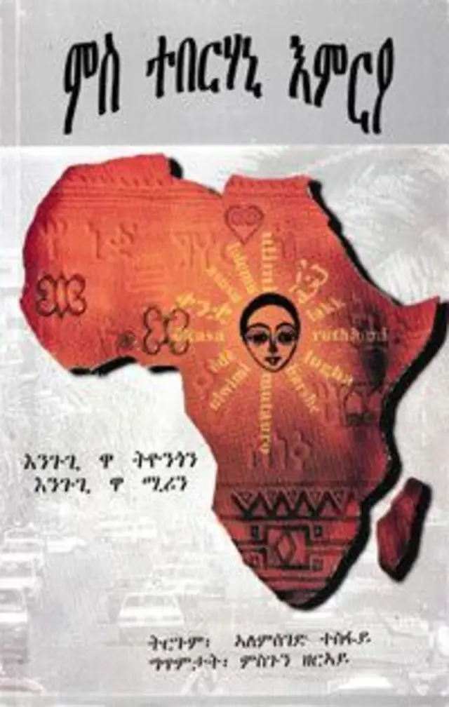 ብኣለምሰገድ ተስፋይ ዝተተርጐመት መጽሓፍ ንጉጊ