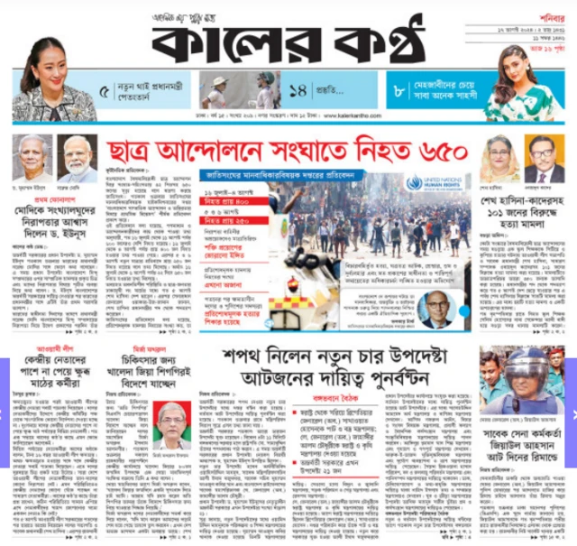 কালের কণ্ঠ পত্রিকা