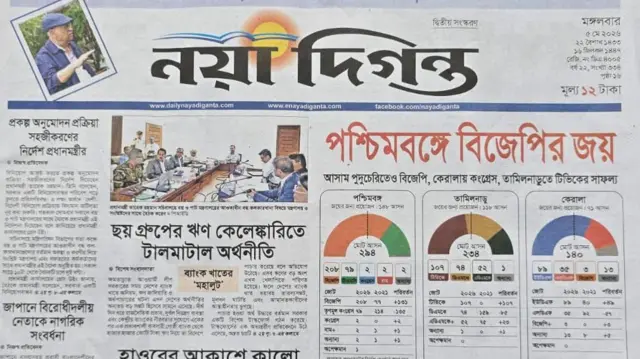 নয়াদিগন্ত