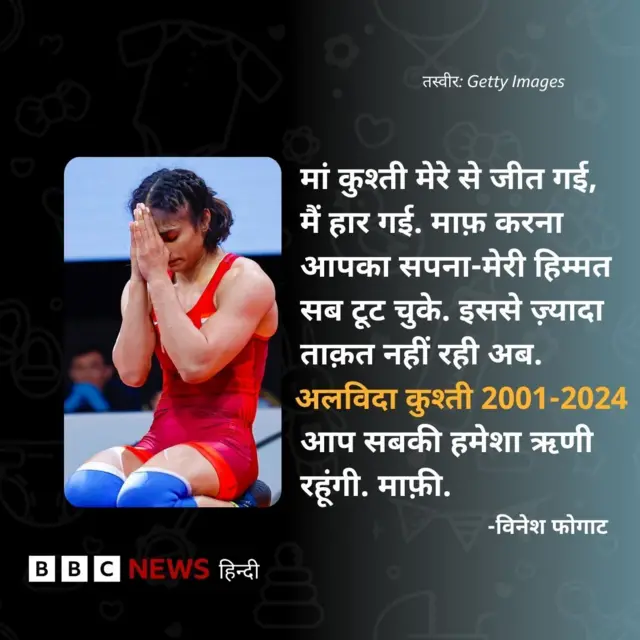 विनेश फोगाट