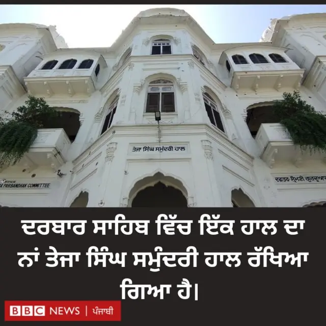 ਤੇਜਾ ਸਿੰਘ ਸਮੁੰਦਰੀ ਹਾਲ