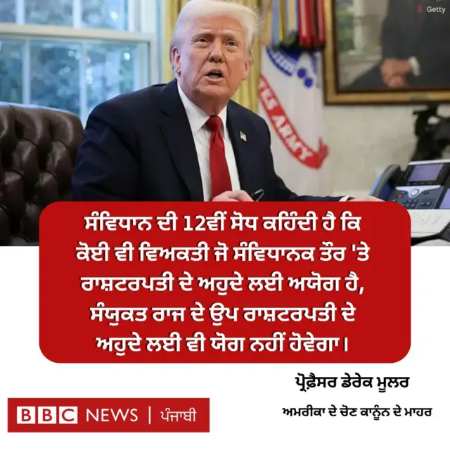 ਅਮਰੀਕੀ ਚੋਣਾਂ