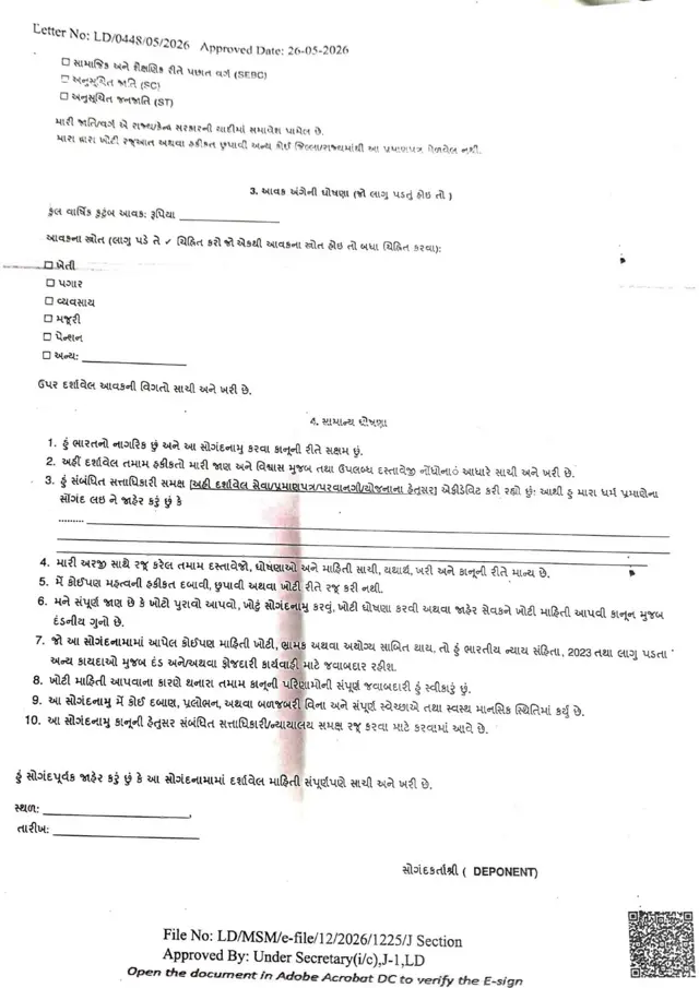 ઍફિડેવિટ, ગુજરાત સરકાર, કાયદો, વકીલ, નિર્ણય