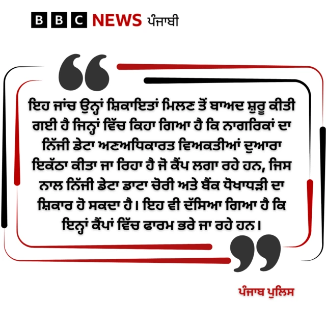 ਪੰਜਾਬ ਪੁਲਿਸ