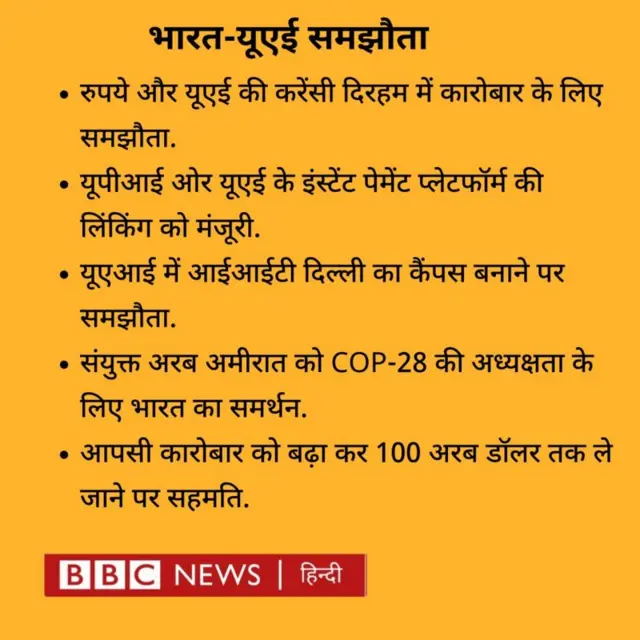 संयुक्त अरब अमीरात के साथ समझौता