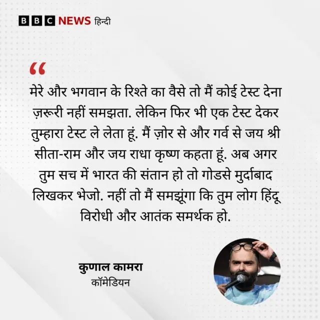 कुणाल कामरा