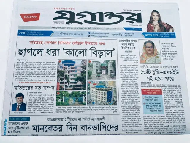 যুগান্তর পত্রিকা