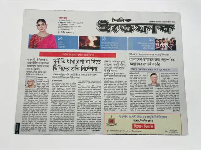 ইত্তেফাক