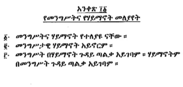 መንግስትን ሕገ-መንግስትን ዝተፈላለዩ ምዃኖም ዘመልክት ዓንቀፅ ሕገ-መንግስቲ