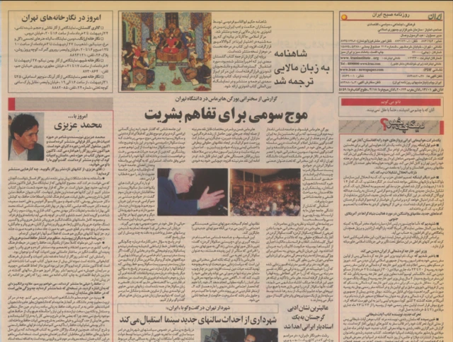 صفحه اول روزنامه ایران و سخنرانی هابرماس در دانشگاه تهران