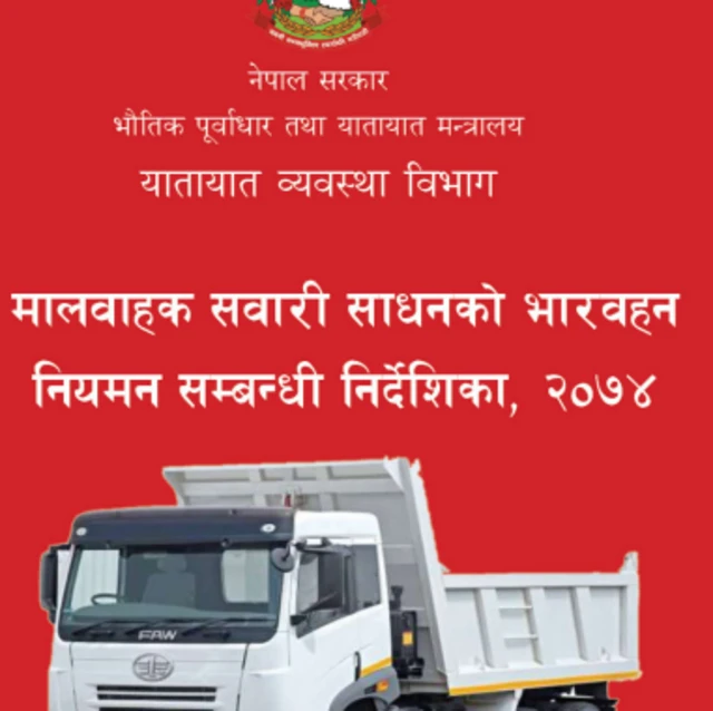 मालवाहक सवारी साधनको भारवहन नियमनसम्बन्धी निर्देशिका 