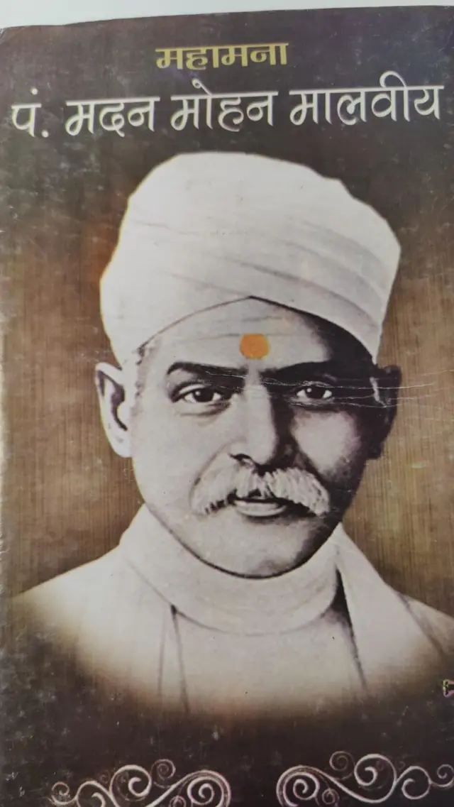 मदनमोहन मालवीय पर लिखी किताब महामना