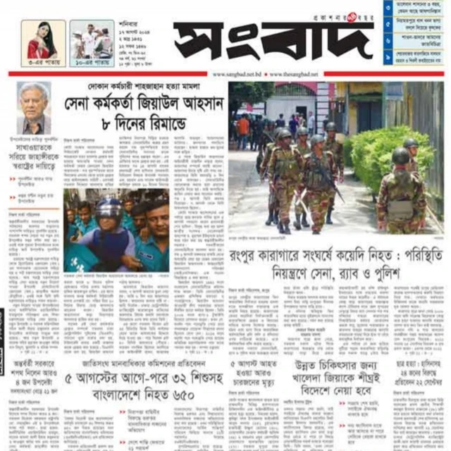 সংবাদ পত্রিকা