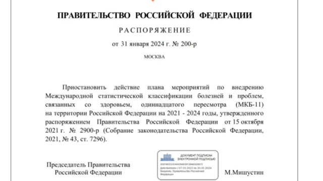 В России начался переход на новую Международную классификацию болезней: что изменится и когда