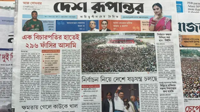 দেশ রূপান্তর