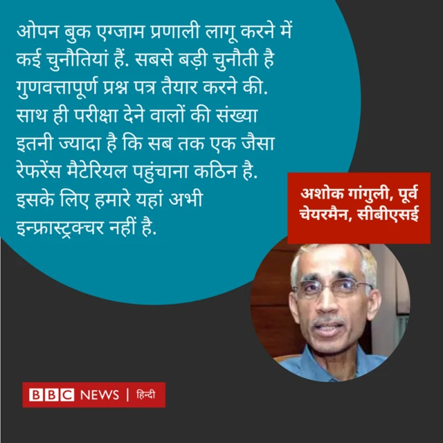 ओपन बुक एग्जाम