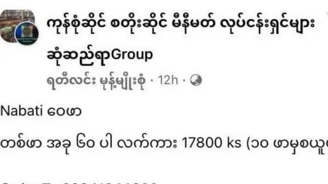  စျေးရောင်းတဲ့အကောင့်