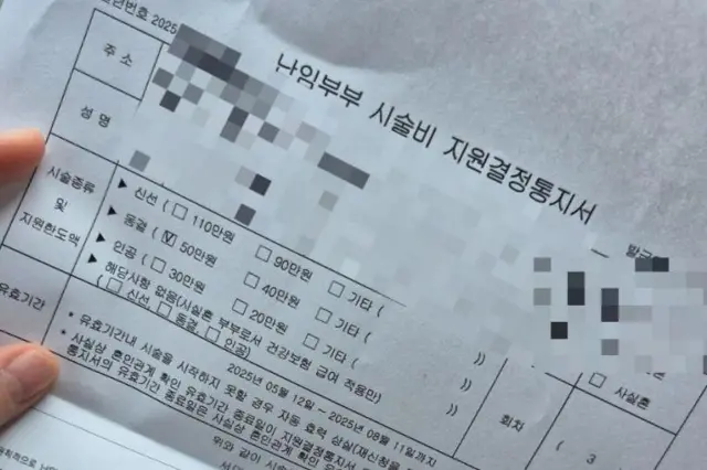 난임부부 시술비 지원결정통지서