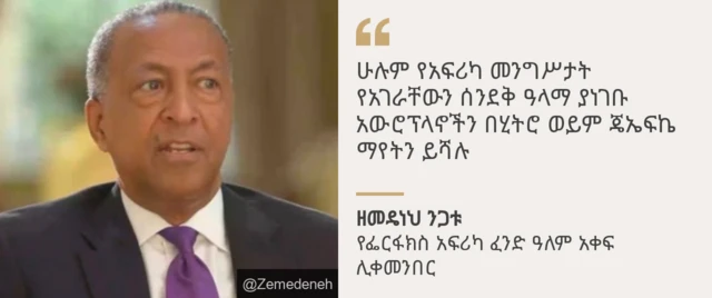 ዘመዴነህ ንጋቱ