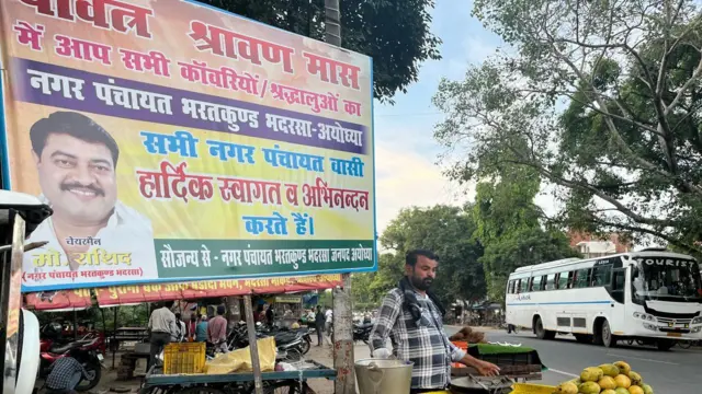 अयोध्या