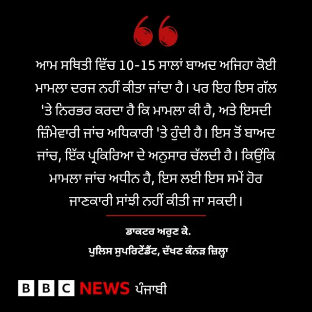 ਡਾਕਟਰ ਅਰੁਣ ਕੇ., ਪੁਲਿਸ ਸੁਪਰਿਟੇਂਡੈਂਟ, ਦੱਖਣ ਕੰਨੜ ਜ਼ਿਲ੍ਹਾ