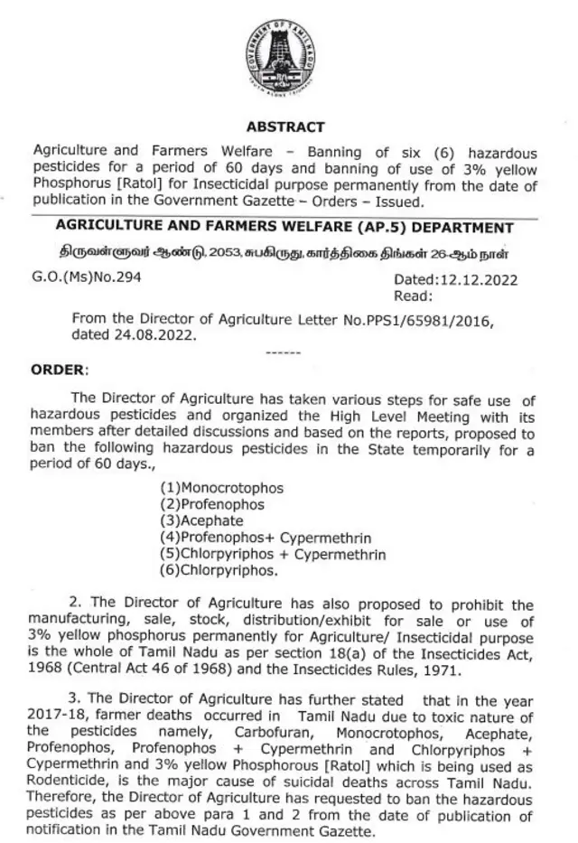 பூச்சிக்கொல்லி மருந்துகள்
