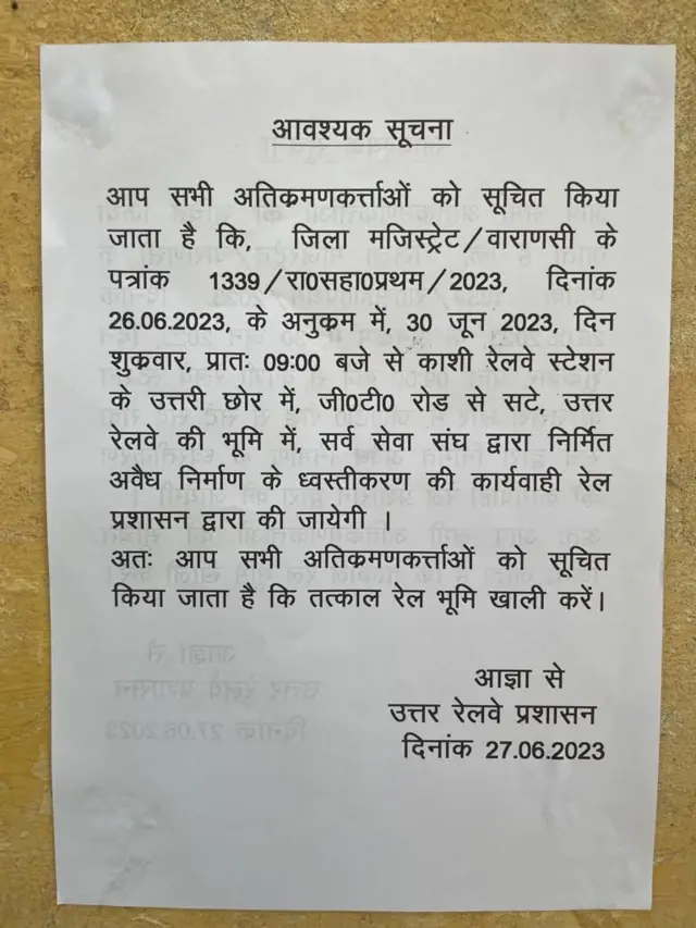 सर्व सेवा संघ की दीवार पर लगा नोटिस