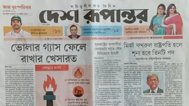 দেশ রূপান্তর