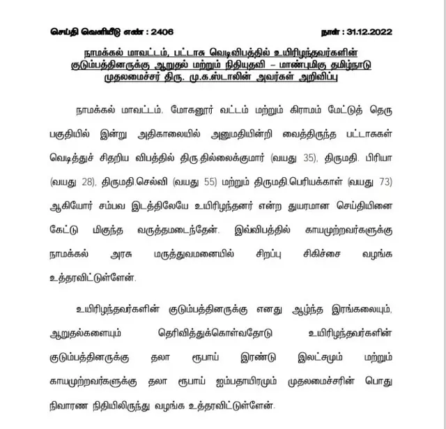 சேலம் பட்டாசு விபத்து: புத்தாண்டு விற்பனைக்கு வீட்டில் வைத்த பட்டாசு குடும்பத்தை பலி கொண்ட சோகம்
