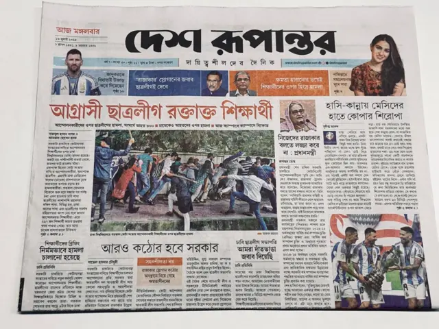 দেশ রূপান্তর পত্রিকা