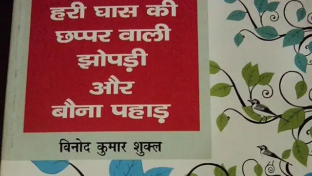 विनोद कुमार शुक्ल 