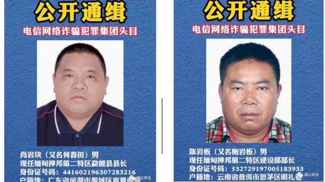 တရုတ်နိုင်ငံ၊ ပြည်သူ့လုံခြုံရေးဌာနက အလိုရှိနေတဲ့ ဝ တပ်ဖွဲ့ အရာရှိဟောင်းနှစ်ယောက်