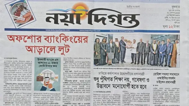 নয়াদিগন্ত