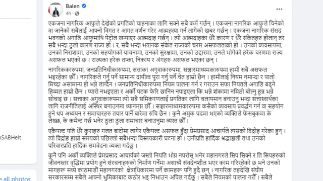 बालेनको फेसबुक पोस्ट