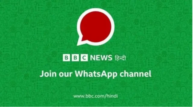 बीबीसी हिंदी का व्हॉट्सऐप चैनल