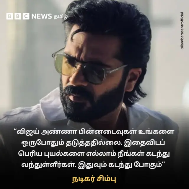 விஜய் படத்திற்கு திரை பிரபலங்கள் ஆதரவுக் குரல்