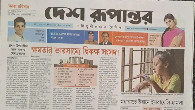 দেশ রূপান্তর