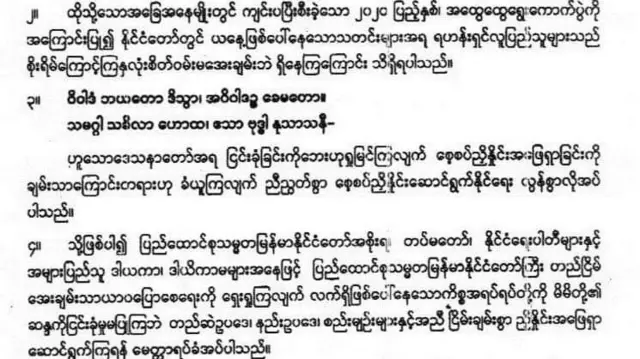 အာဏာသိမ်းမယ့်ရက်ပိုင်းအလို မဟနကထုတ်ခဲ့တဲ့ စာ