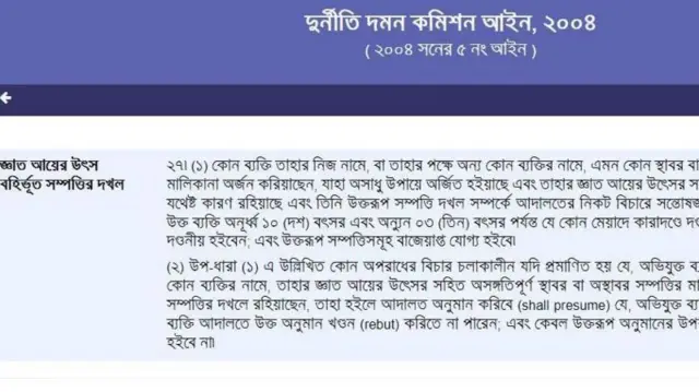 আইন অনুযায়ী জ্ঞাত আয় বহির্ভূত সম্পদ বাজেয়াপ্ত হতে পারে