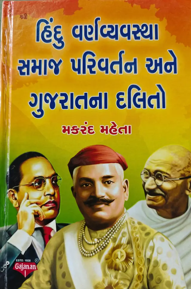 મકરંદ મહેતાએ ગુજરાતમાં દલિતોની સ્થિતિ, સામાન્ય જીવનમાં છૂત-અછૂત અને ભેદભાવની પ્રથા અને કથિત ઊંચી જાતિઓ વિરુદ્ધ દલિતોના સંઘર્ષ વિશે લેખોની એક શ્રૃંખલા લખી હતી