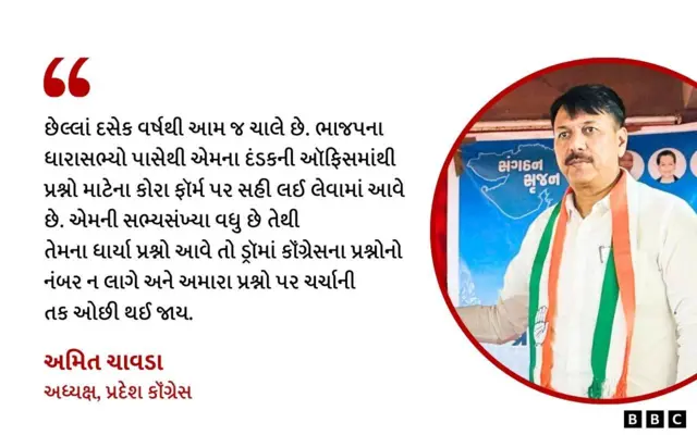 ગુજરાત, બીબીસી ગુજરાતી, ભાજપ, કૉંગ્રેસ, આમ આદમી પાર્ટી, રાજકારણ, અમિત ચાવડા, ગોપાલ ઇટાલિયા, રમણલાલ વોરા, શંકર ચૌધરી, વિધાનસભા, ગુજરાત વિધાનસભા