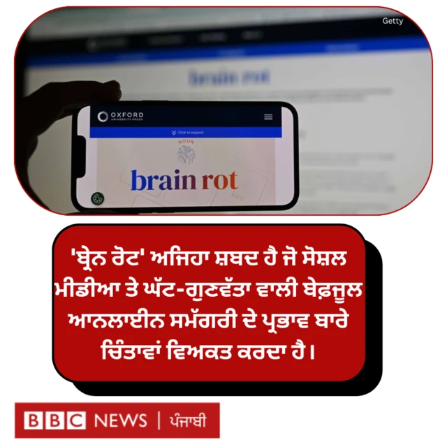 ਬ੍ਰੇਨ ਰੋਟ