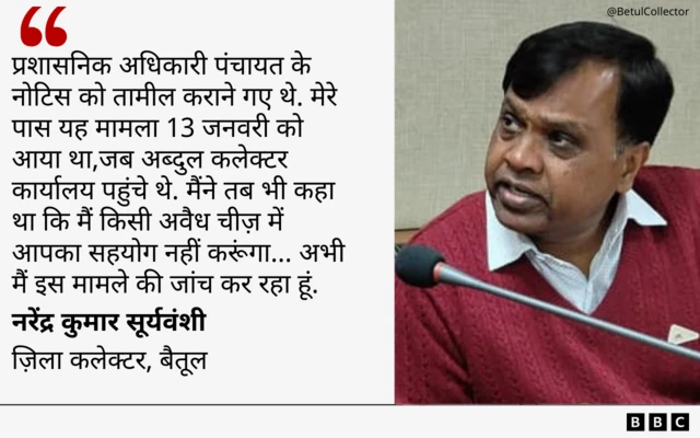 ज़िला कलेक्टर का बयान