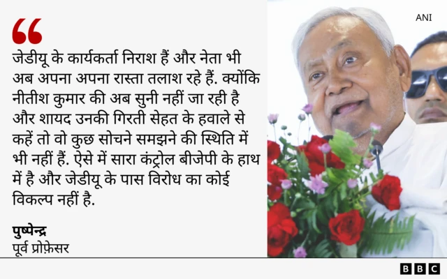 जेडीयू पर एक्सपर्ट की राय