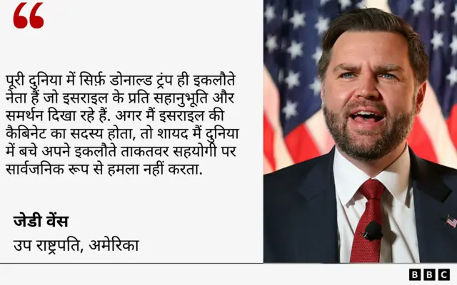 जेडी वेंस का बयान