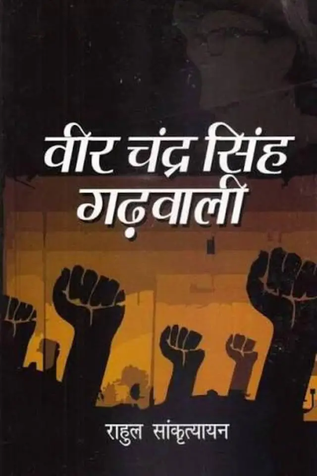 राहुल सांकृत्यायन की किताब